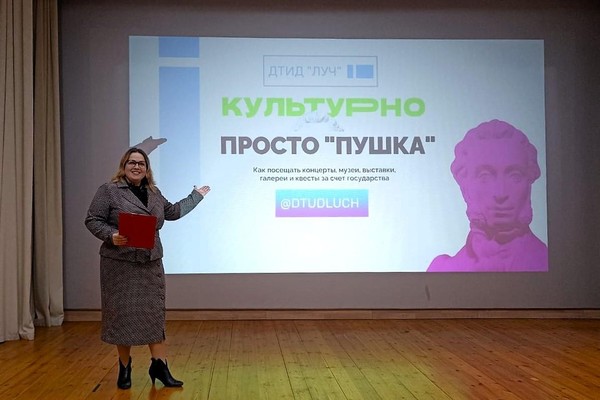Интерактивная программа «Пушкинская карта ключ к ярким событиям»