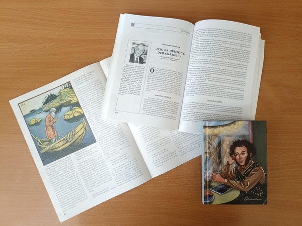 Литературная гостиная «Сказки Лукоморья»