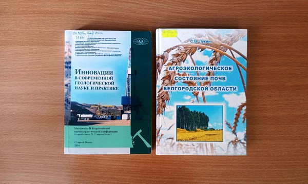 Экологическая экспозиция «Белогорье – край родной»