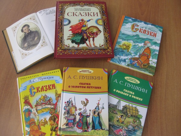 Библио-квиз «Пушкинские сказки знаем без подсказки»