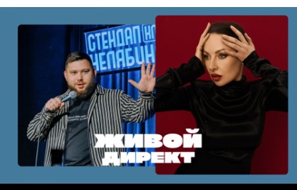 Живой Директ