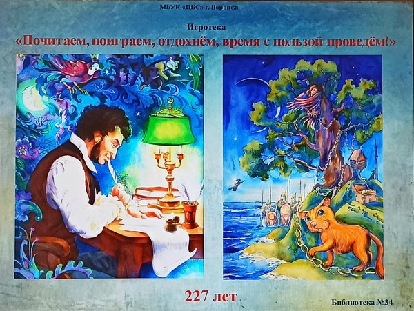 Игротека – «Почитаем, поиграем, отдохнём, время с пользой проведём!»