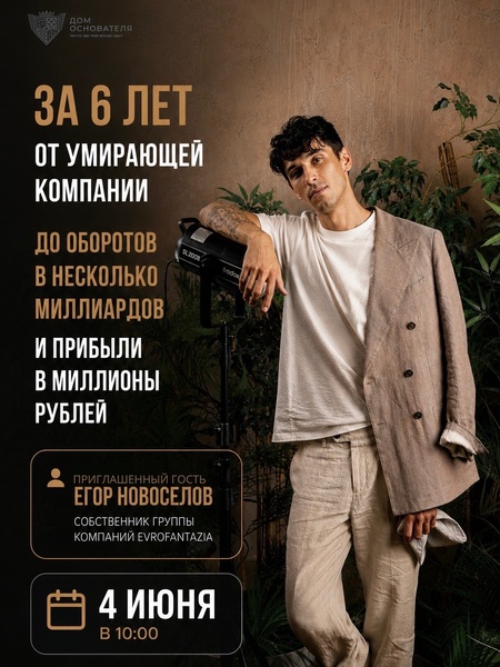Бизнес-встреча: Факапы и успешные действия Егора Новоселова