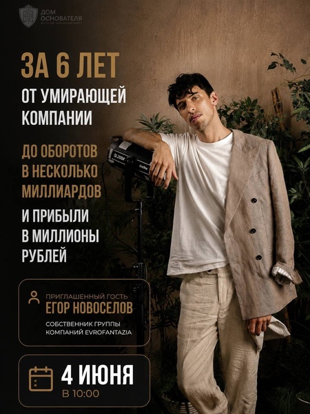 Бизнес-встреча: Факапы и успешные действия Егора Новоселова
