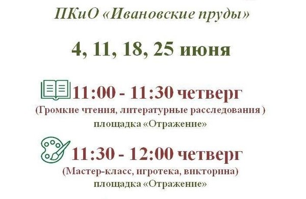 Читающий парк