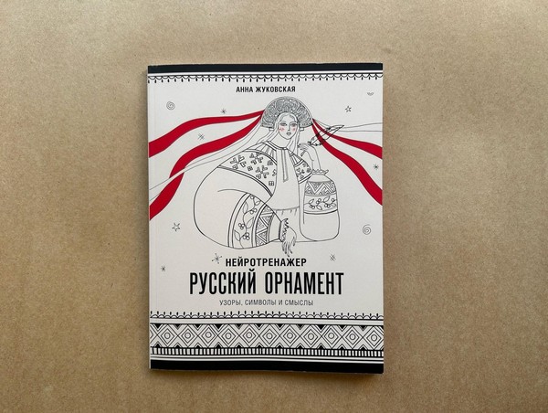 Встреча «Русский орнамент: от традиции в современность»