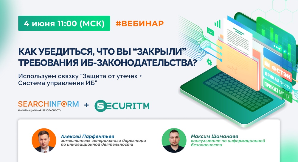Как убедиться, что вы «закрыли» требования ИБ-законодательства?