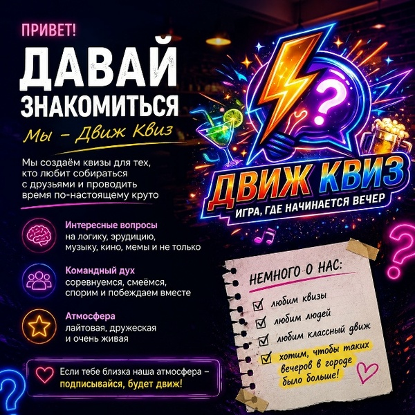 Движ Квиз
