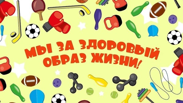 Интерактивная программа«Здоровый Образ Жизни!»