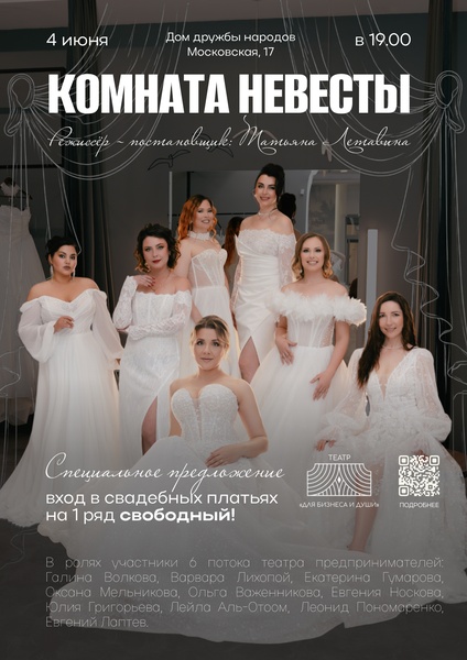 Комната невесты