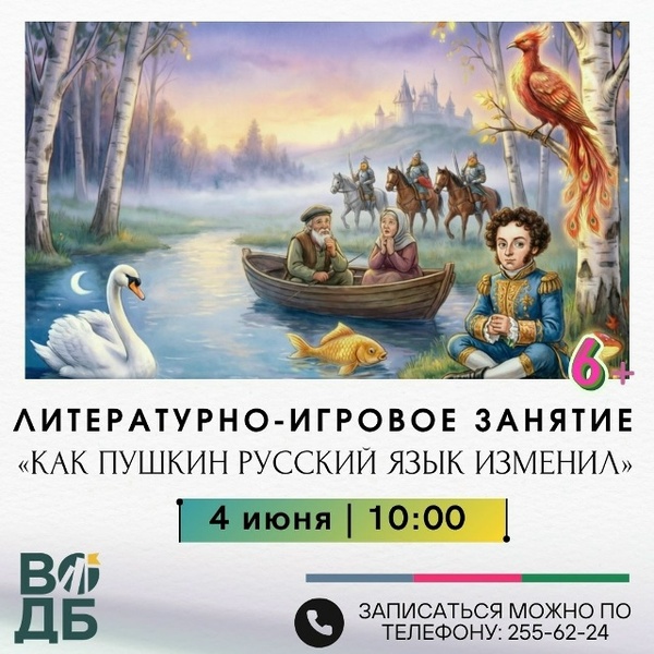 Как Пушкин русский язык изменил
