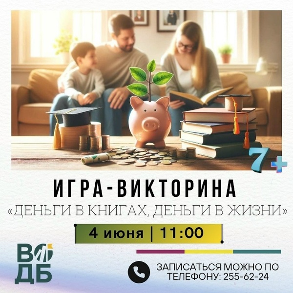 Деньги в книгах, деньги в жизни