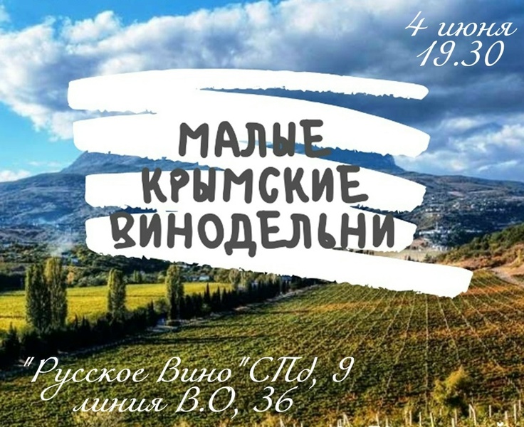 Дегустация: Малые винодельни Крыма — новая волна!!