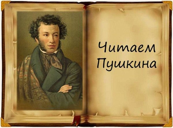 выставка-знакомство «Читаем Пушкина вместе»