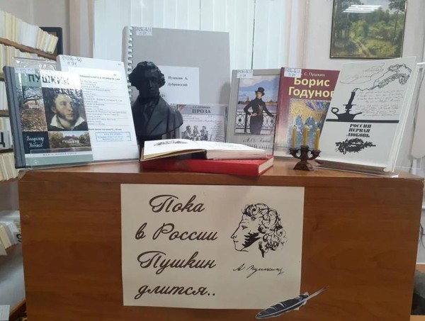 Выставка «Пока в России Пушкин длится»