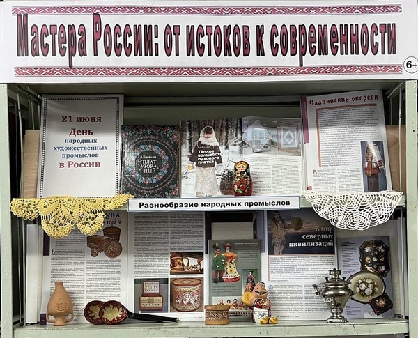 Выставка-инсталляция «Мастера России: от истоков – к современности»