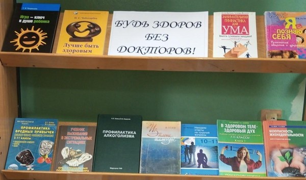 Информационный стенд «Я выбираю жизнь!»