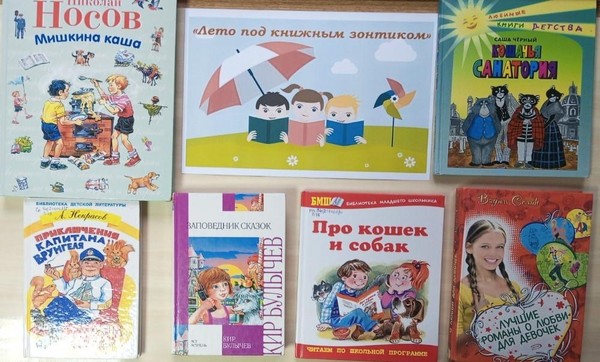 Читательский марафон «Лидер летнего чтения»