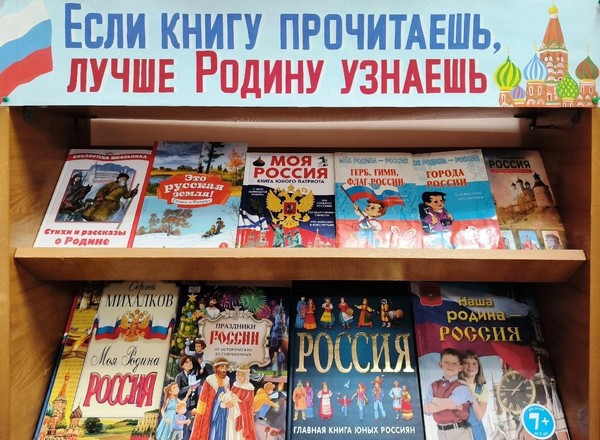 «Если книгу прочитаешь, лучше Родину узнаешь»