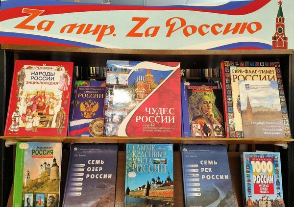 «Zа мир. Zа Россию»