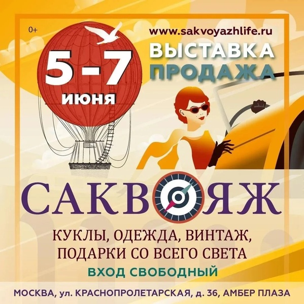 Выставка-ярмарка «Саквояж»