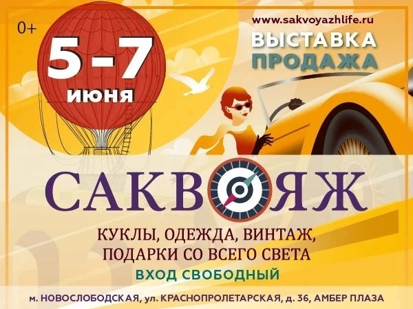 Выставка-ярмарка «Саквояж»