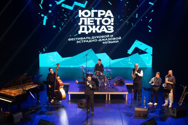Открытие Фестиваля духовой и эстрадно-джазовой музыки «Югра! Лето! Джаз!»