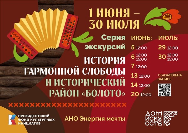 Экскурсии по «Гармонной слободе»