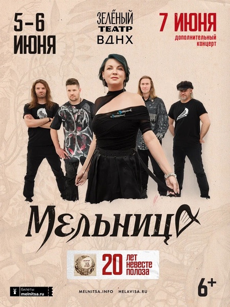 Концерт группы Мельница