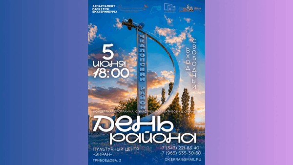День района