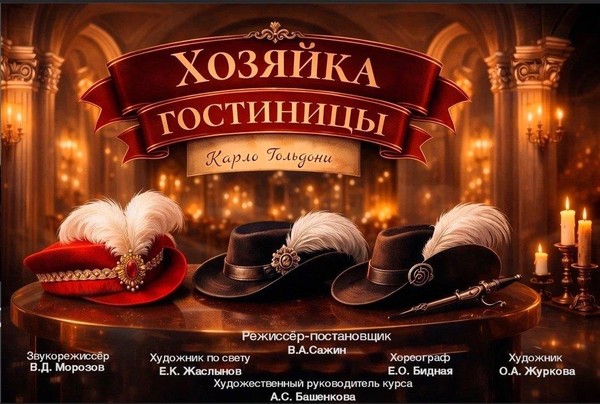 Хозяйка гостиницы