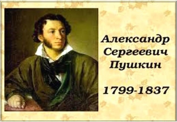 Час чтения вслух «Его перо любовью дышит...»: по творчеству А. С. Пушкина