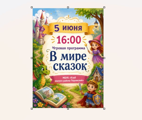 Игровая программа «В мире сказок»