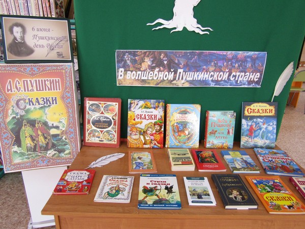 «Сказок Пушкина чудесное творенье!»