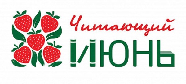 Литературный маршрут «Читаем вместе: путешествие по страницам русской литературы»