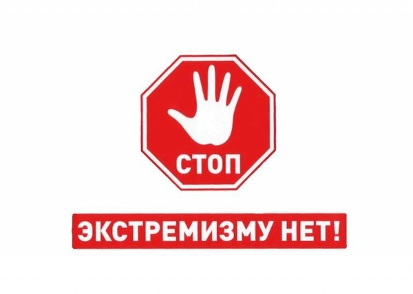 «Религиозный экстремизм: понятие, профилактика, последствия»