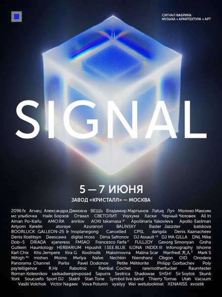 Signal Factory анонсировал полный лайн-ап