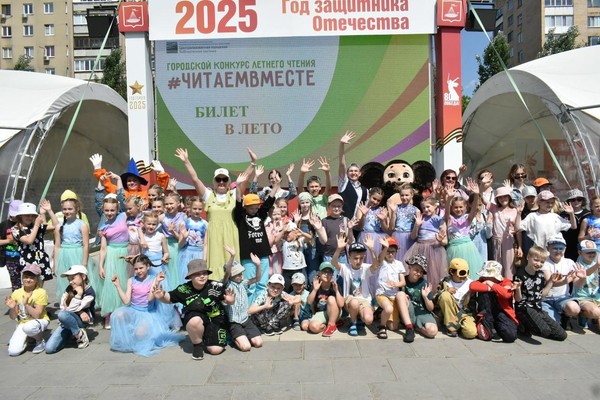 Открытие городского конкурса летнего чтения «#ЧитаемВместе»