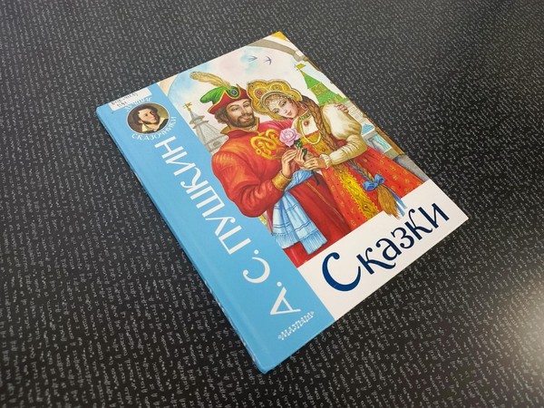Литературная игра «В гостях у героев Пушкина»