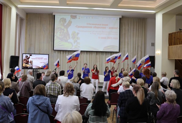 VI Региональный форум «Гражданское общество – детям!»