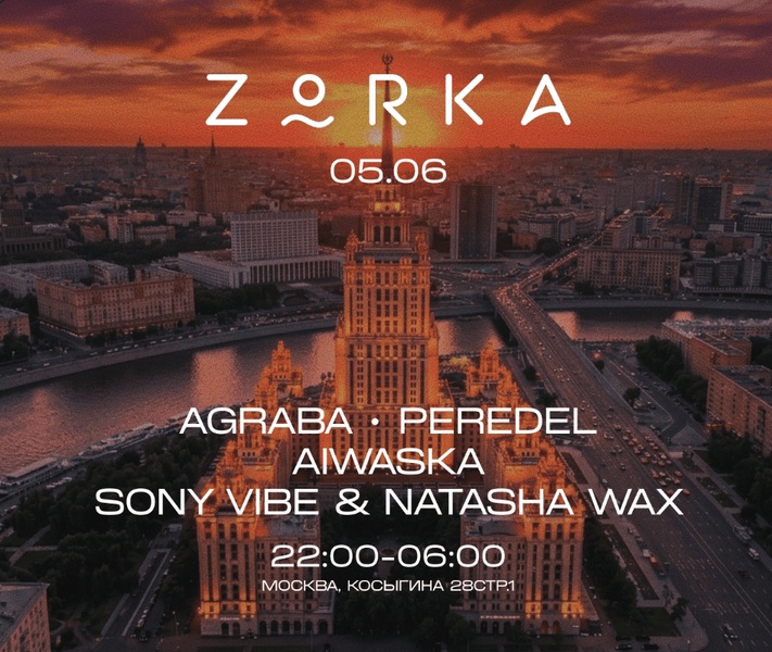 Первые выходные лета в Zorka