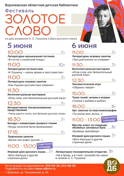 Фестиваль «Золотое слово» — творческая программа к Дню русского языка