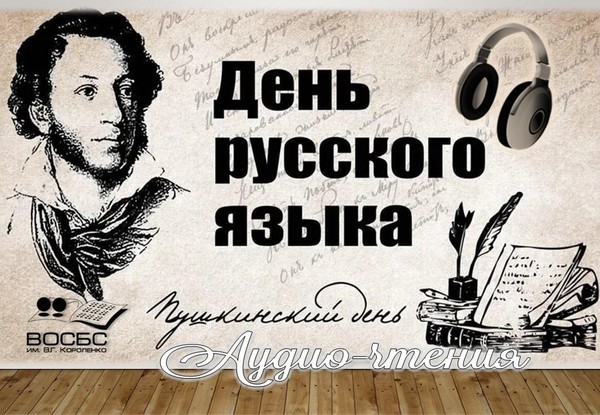День информации «Язык –живая память народа, его душа, его достояние»