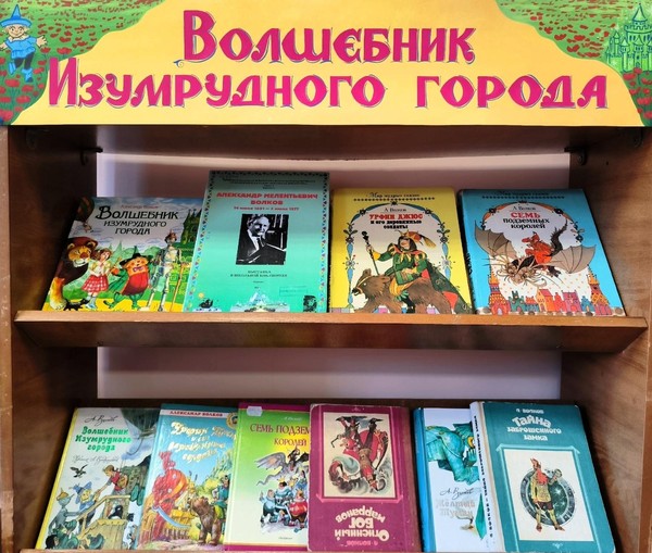 «Волшебник Изумрудного города»