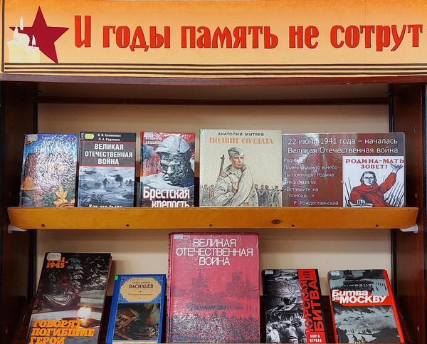 «И годы память не сотрут»
