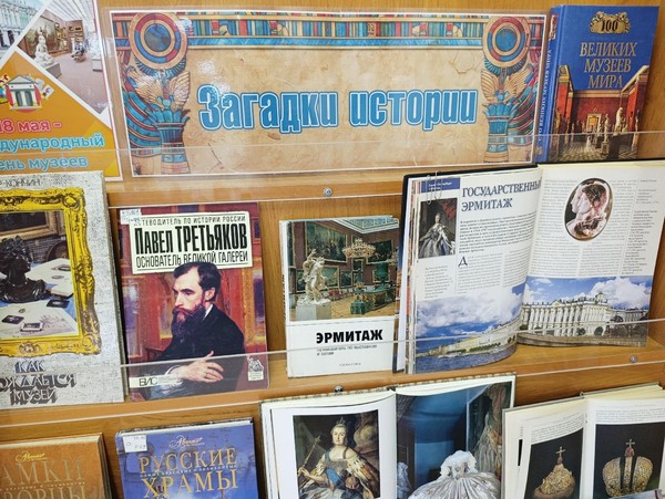 Загадки истории