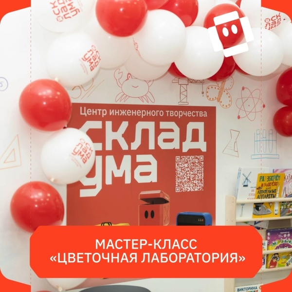 Мастер-класс "Цветочная лаборатория"