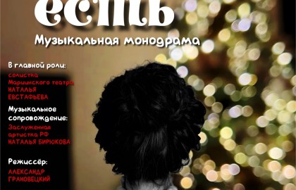 Счастье есть