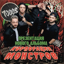 Группа «7000$»
