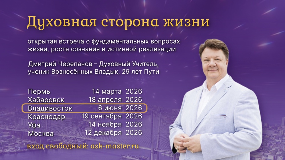 Открытая встреча “Духовная сторона жизни”